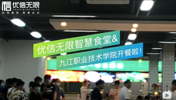 優(yōu)信無(wú)限幫九江一校園打造智能自助餐廳，想吃什么自己拿，超先進(jìn)