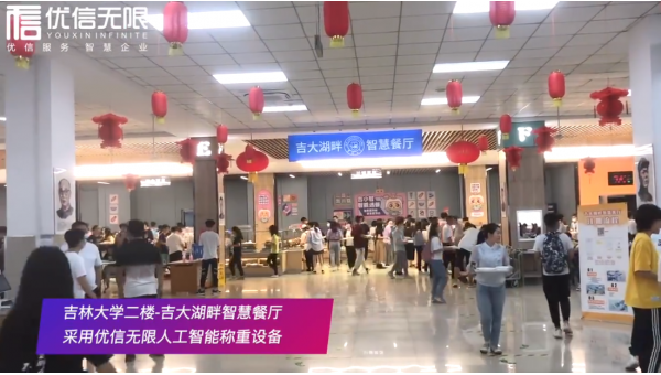 優(yōu)信無限智慧食堂VS傳統(tǒng)食堂，前者人潮火爆，還無需排隊