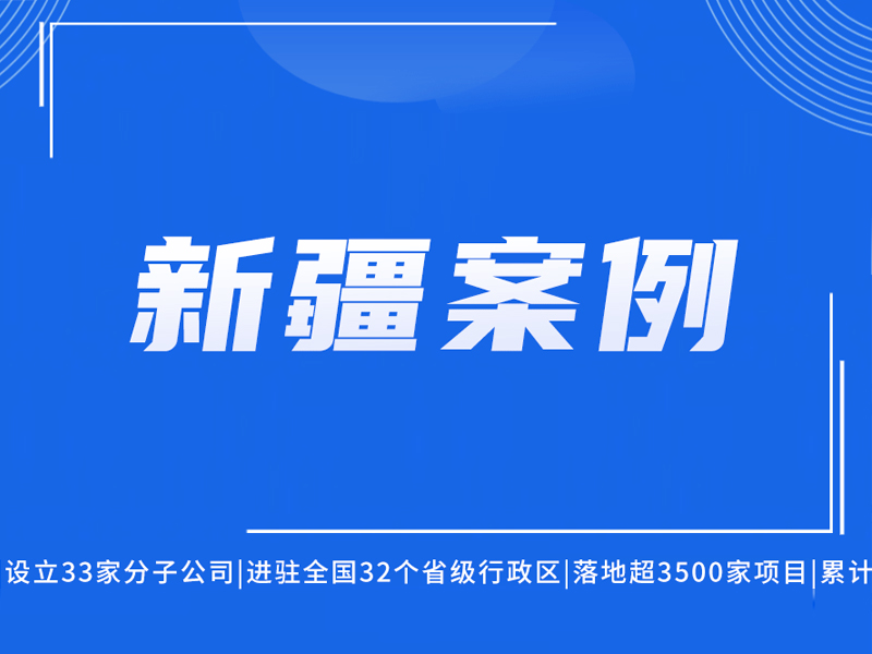 新疆智慧食堂項(xiàng)目.jpg