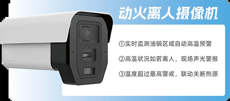 動火離人攝像機(jī).jpg