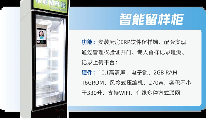 留樣柜.jpg
