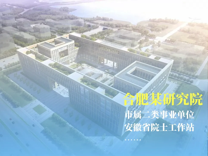 合肥某研究院智慧食堂.png