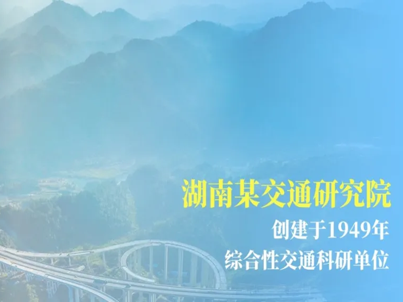 湖南省某交通研究院智慧食堂.png