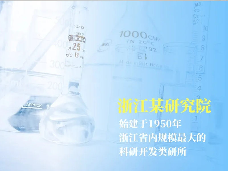 浙江某研究院智慧食堂.png