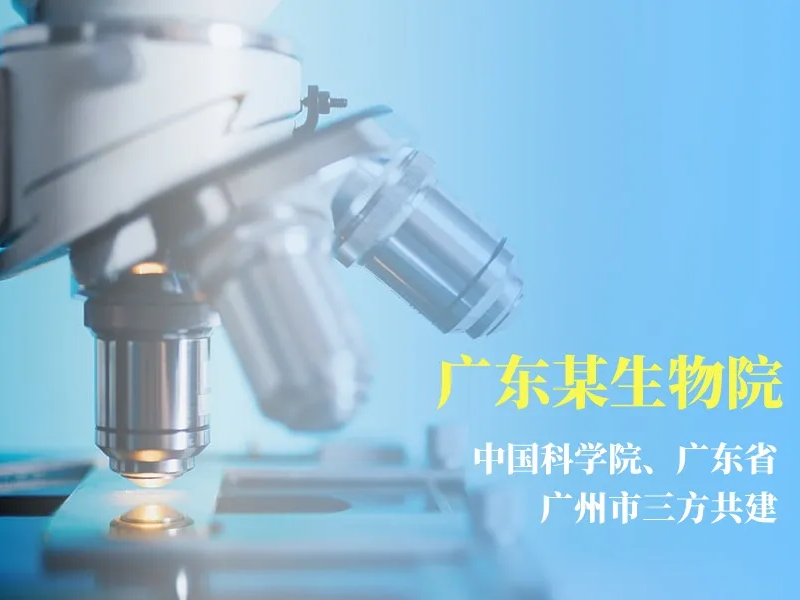 廣東某生物與醫(yī)藥健康研究院智慧食堂.png