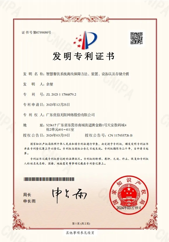 智慧食堂餐飲系統(tǒng)專利.jpg