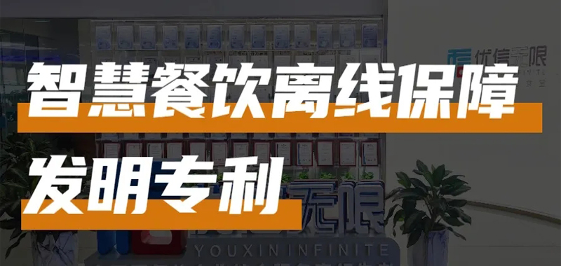 智慧食堂餐飲系統(tǒng)專利.jpg